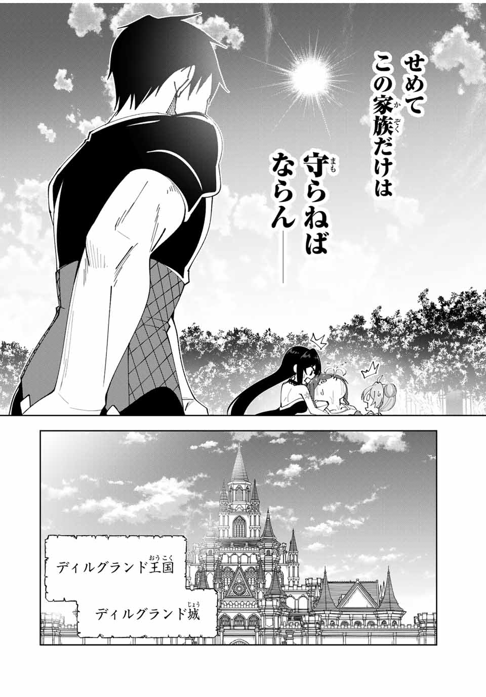 勇者と呼ばれた後に　―そして無双男は家族を創る― 第37話 - Page 16