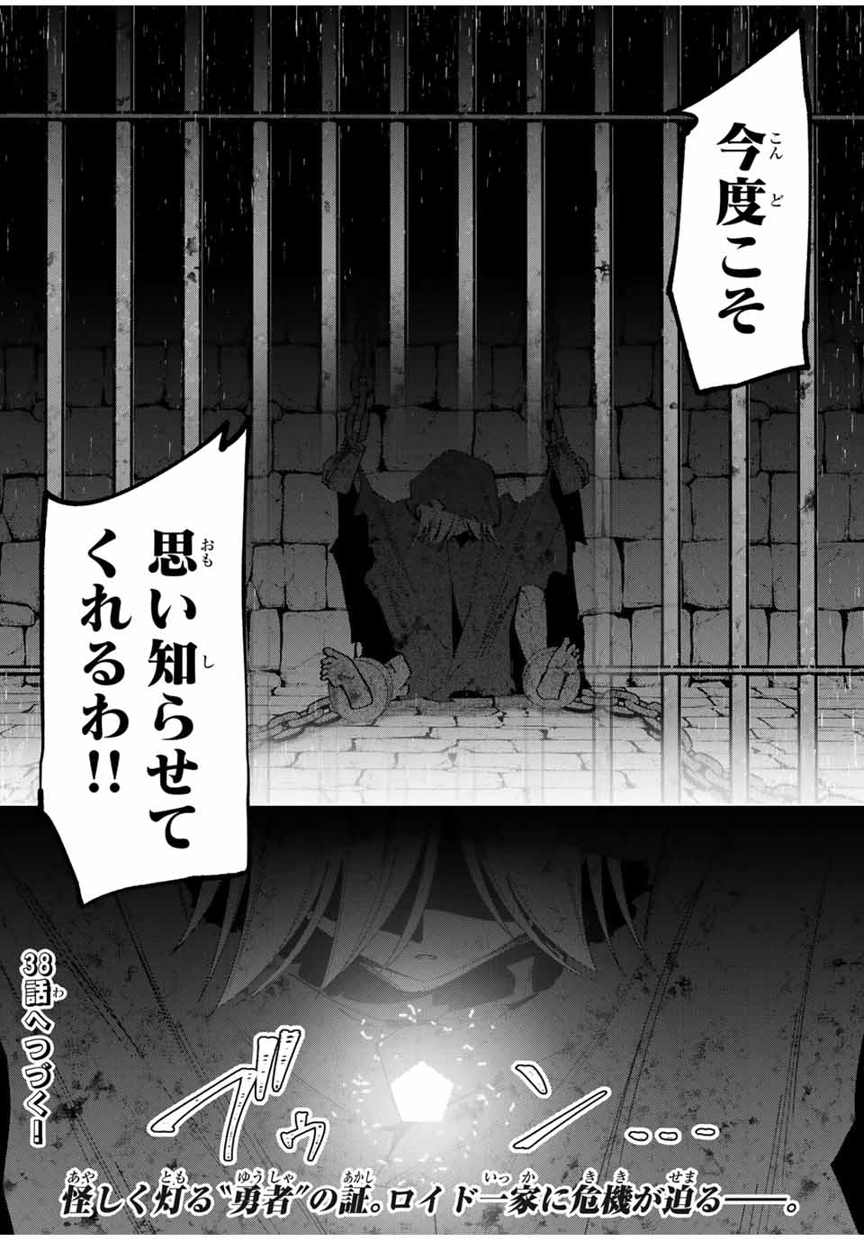 勇者と呼ばれた後に　―そして無双男は家族を創る― 第37話 - Page 18