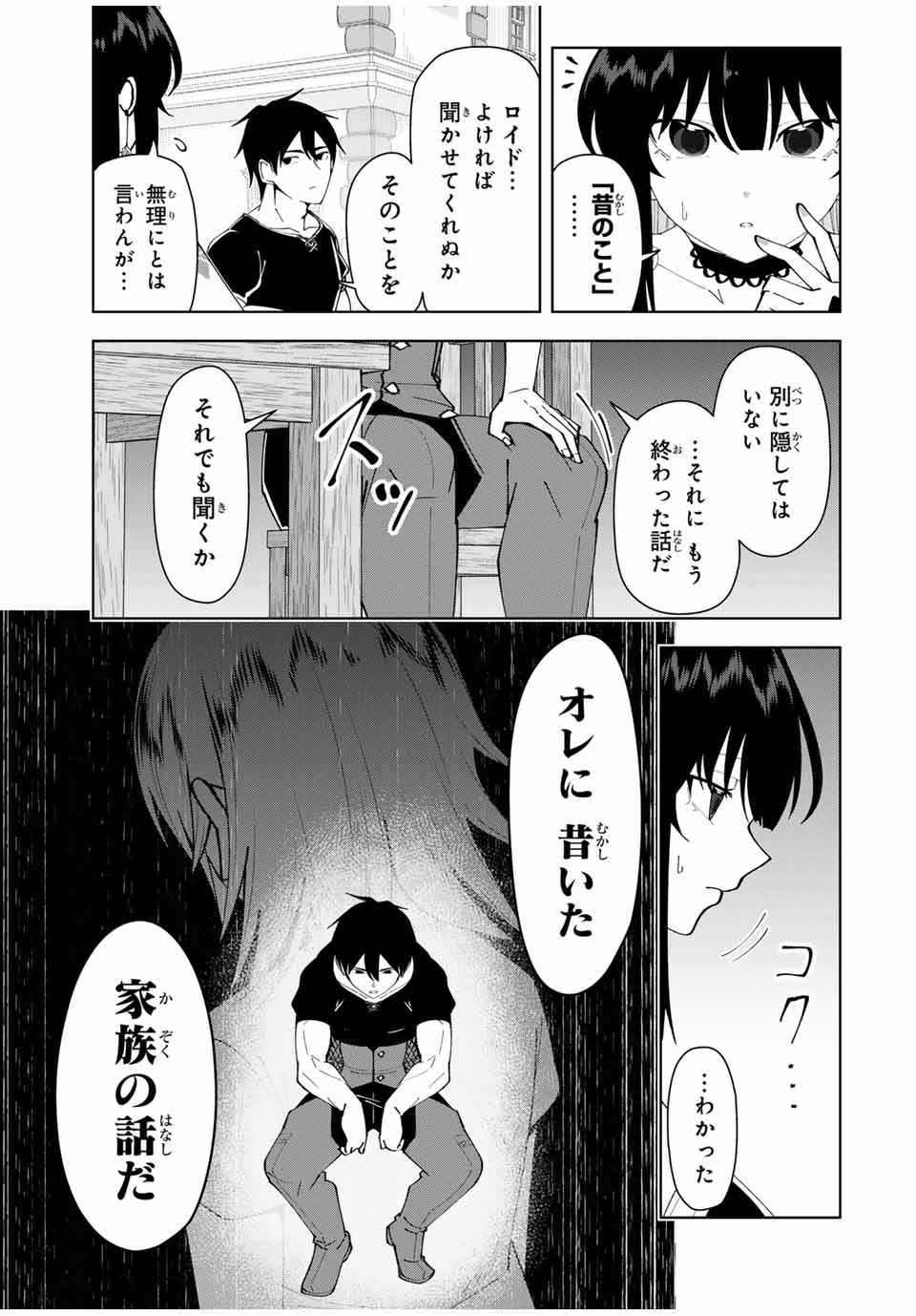 勇者と呼ばれた後に　―そして無双男は家族を創る― 第37話 - Page 3