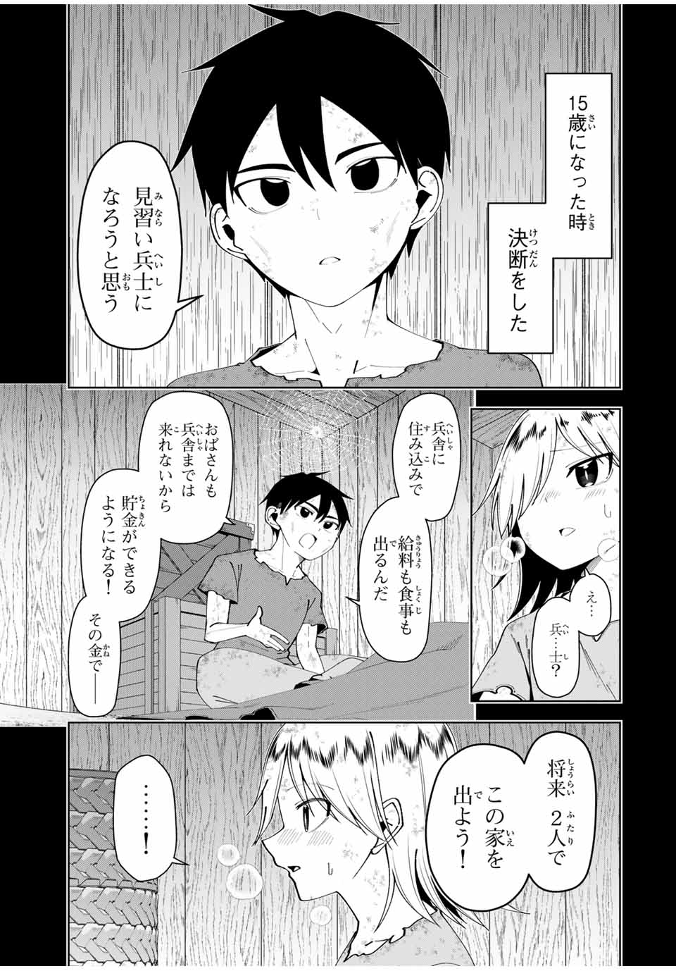 勇者と呼ばれた後に　―そして無双男は家族を創る― 第37話 - Page 7