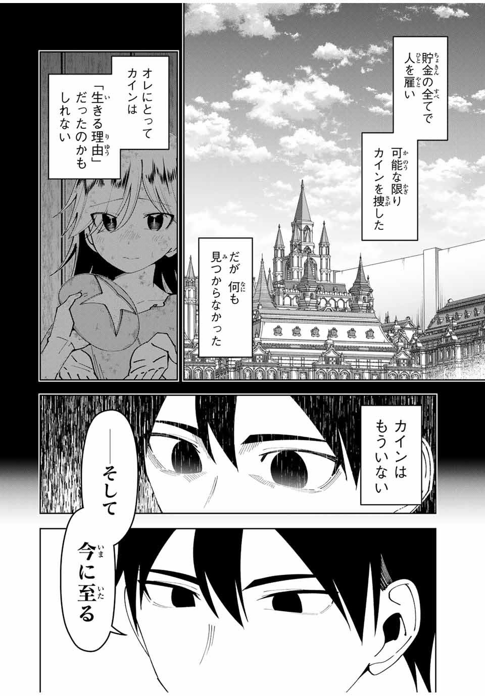 勇者と呼ばれた後に　―そして無双男は家族を創る― 第37話 - Page 10