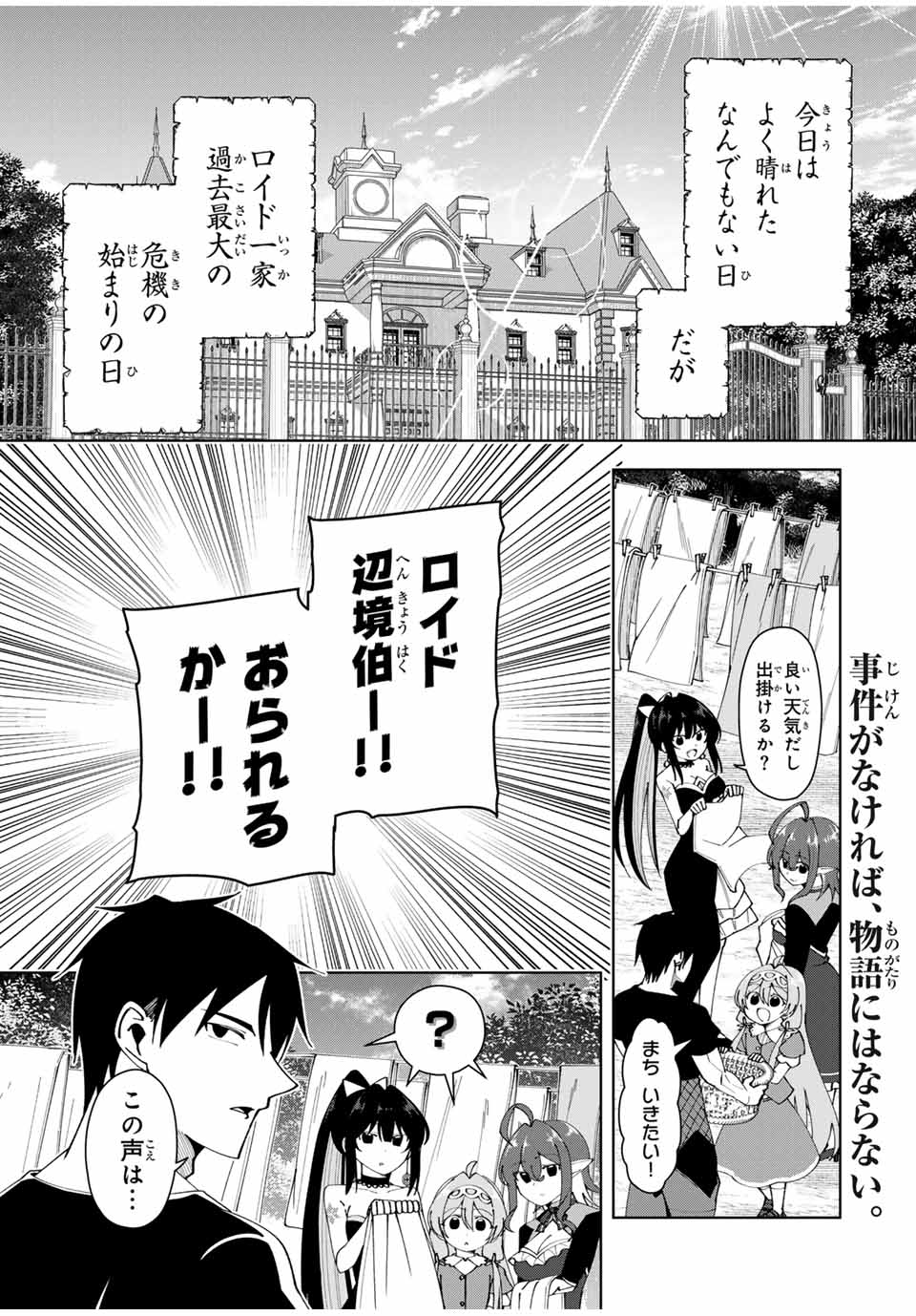 勇者と呼ばれた後に　―そして無双男は家族を創る― 第38話 - Page 1