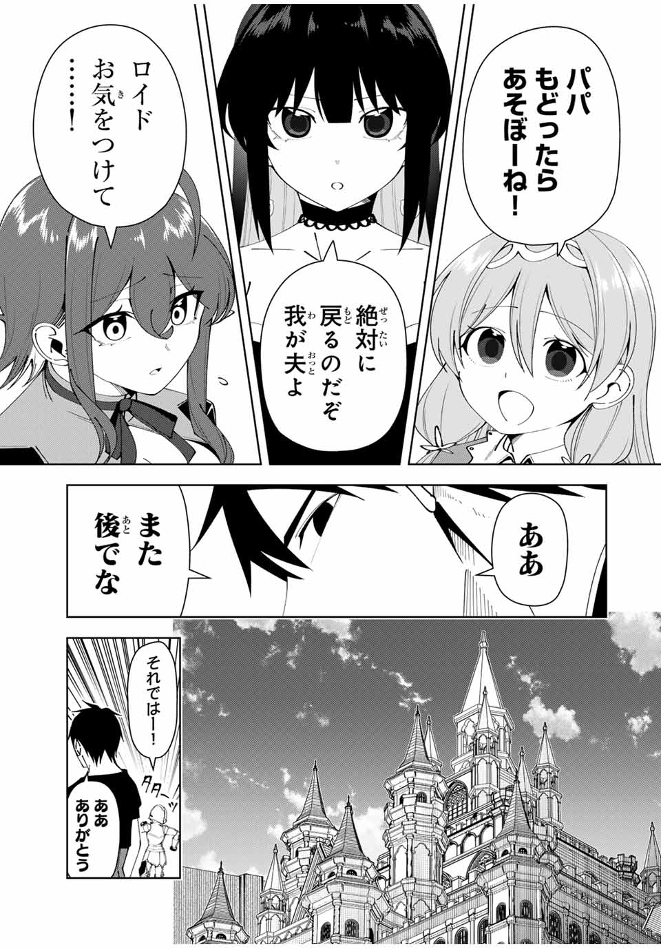 勇者と呼ばれた後に　―そして無双男は家族を創る― 第38話 - Page 13