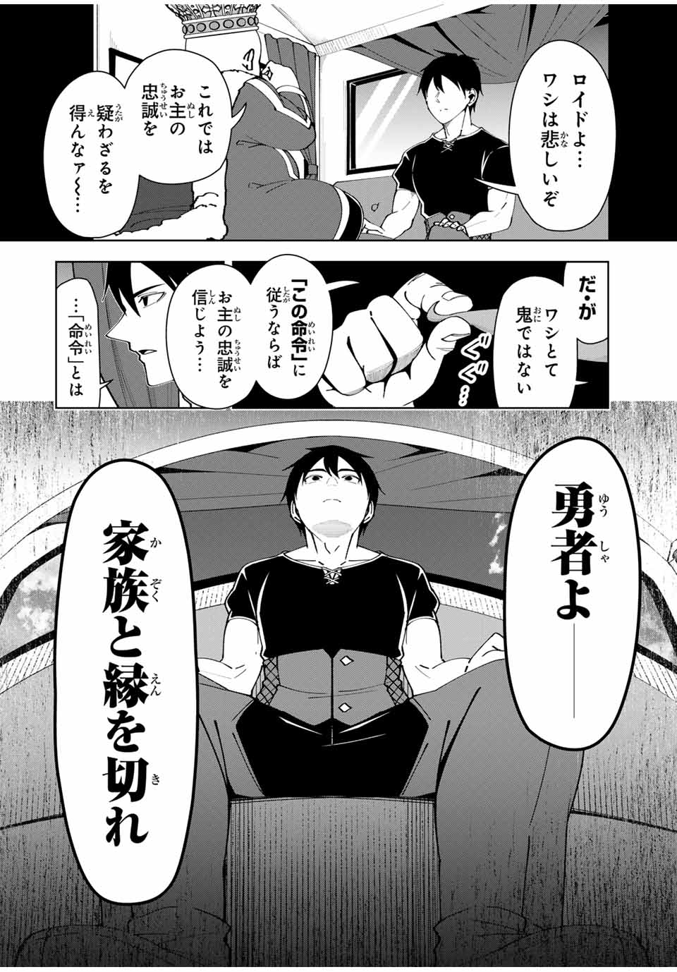 勇者と呼ばれた後に　―そして無双男は家族を創る― 第38話 - Page 16