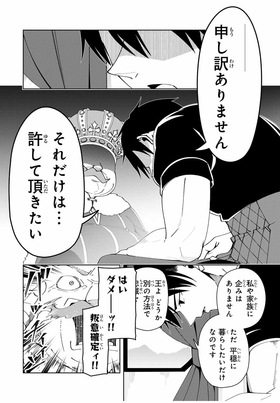 勇者と呼ばれた後に　―そして無双男は家族を創る― 第38話 - Page 18