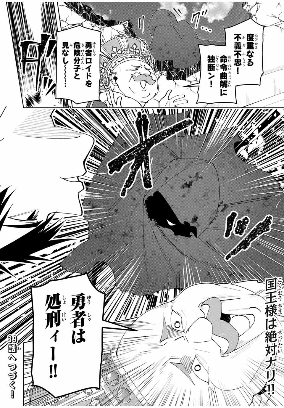 勇者と呼ばれた後に　―そして無双男は家族を創る― 第38話 - Page 20