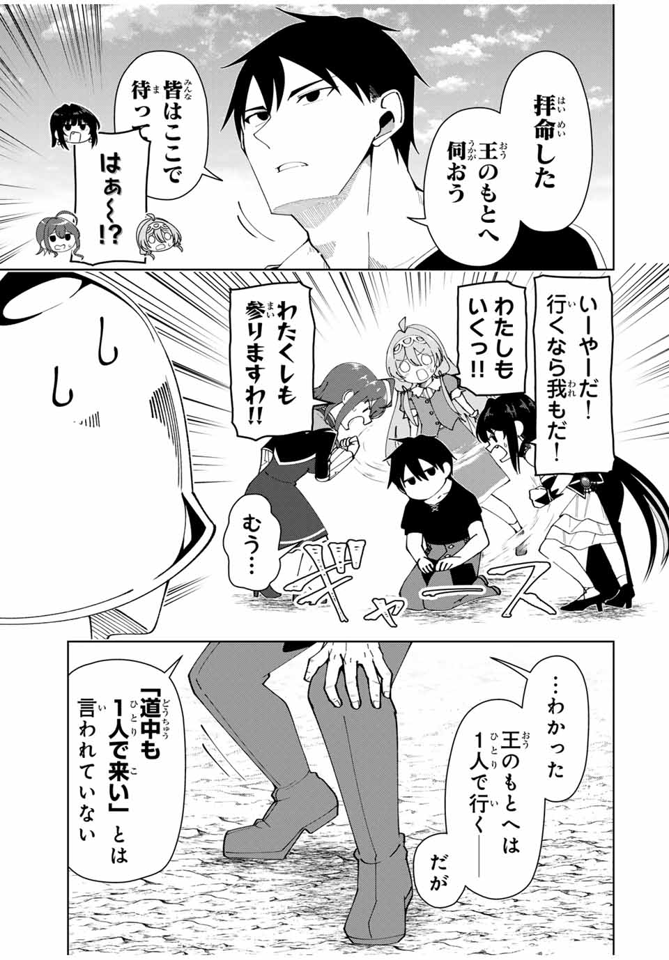 勇者と呼ばれた後に　―そして無双男は家族を創る― 第38話 - Page 5