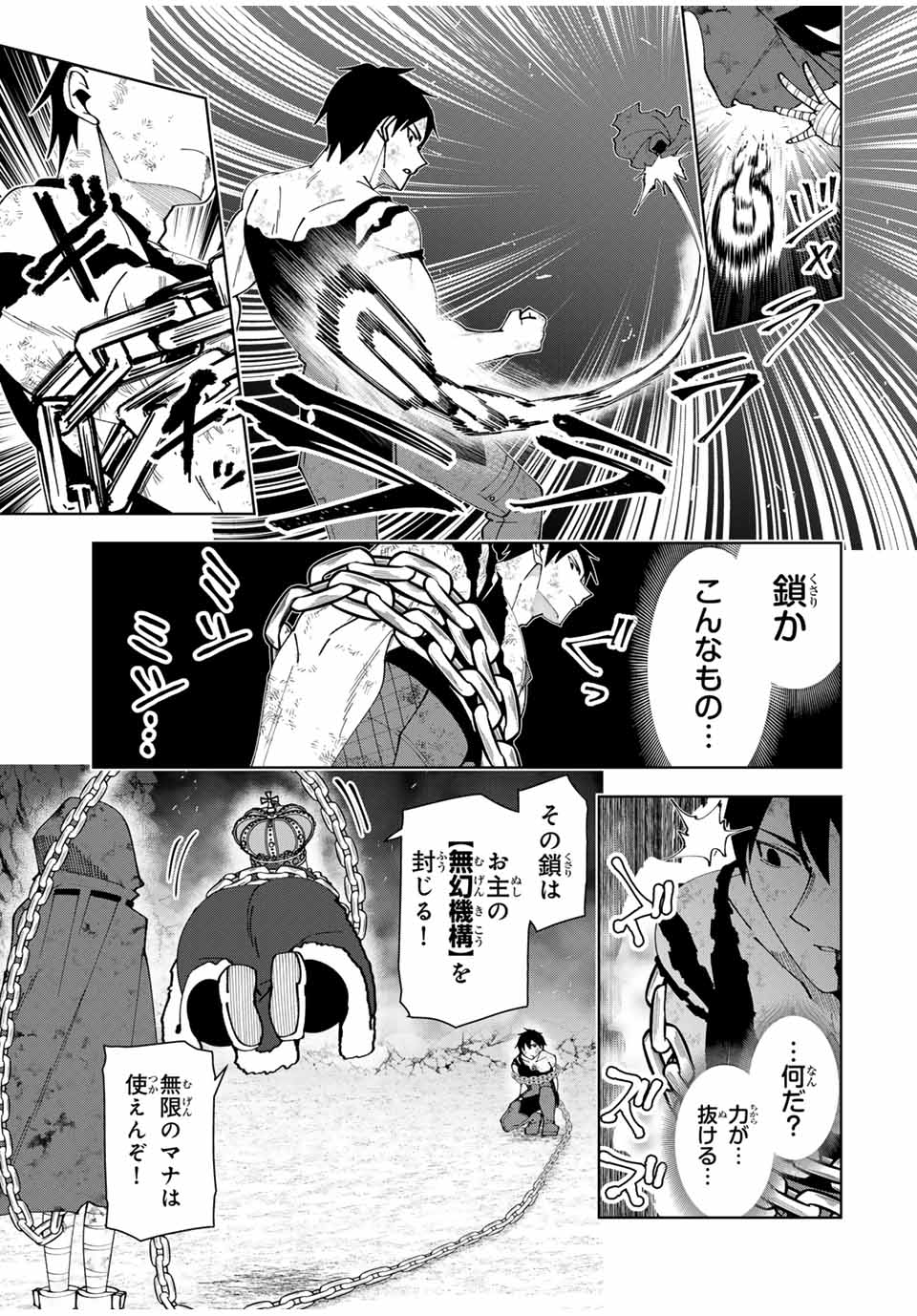 勇者と呼ばれた後に　―そして無双男は家族を創る― 第39話 - Page 15