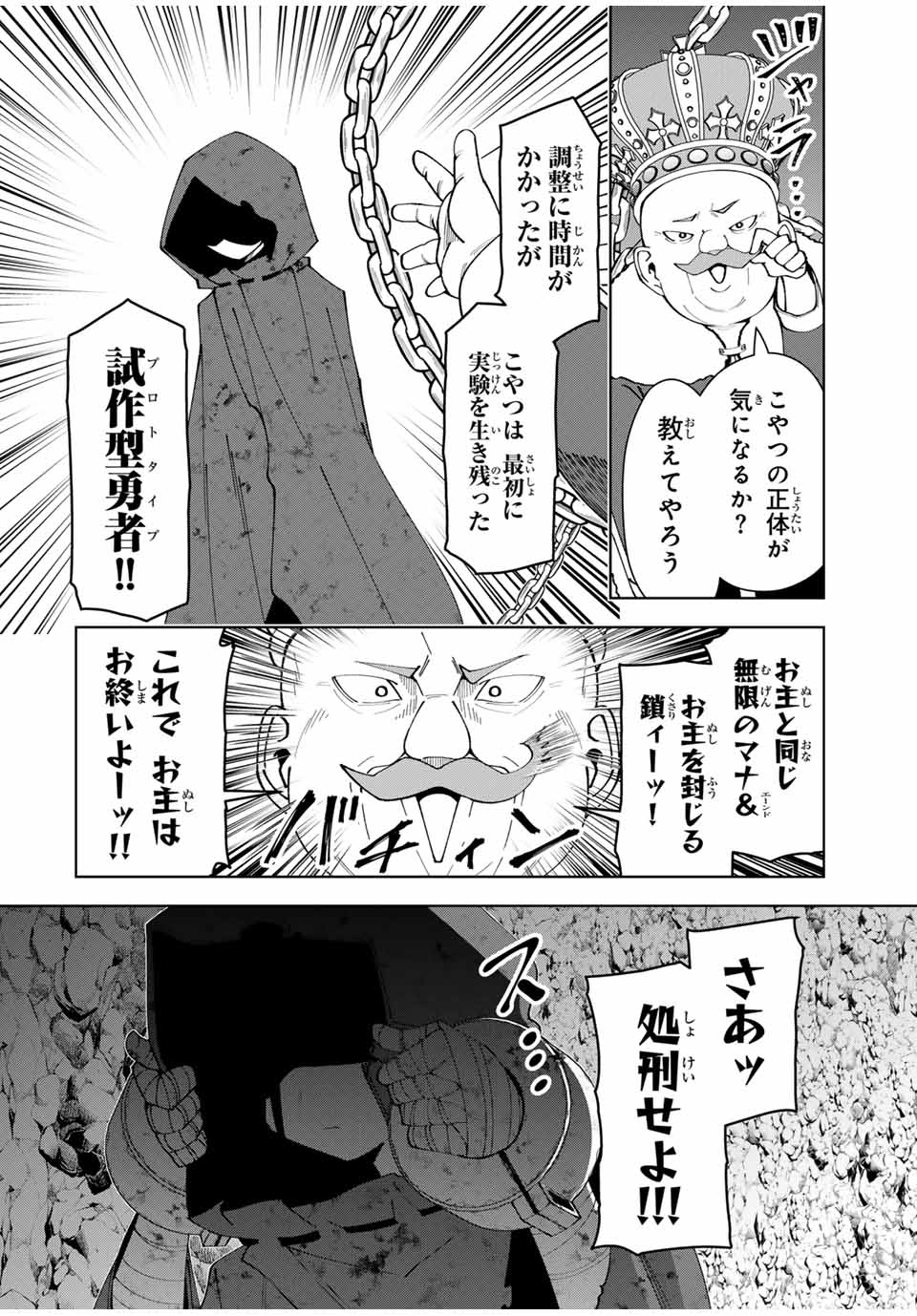 勇者と呼ばれた後に　―そして無双男は家族を創る― 第39話 - Page 16