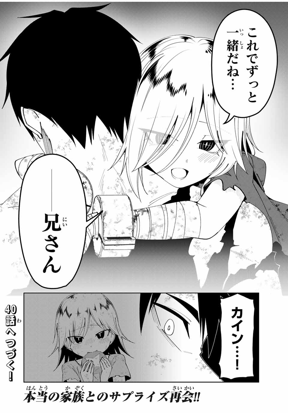 勇者と呼ばれた後に　―そして無双男は家族を創る― 第39話 - Page 18