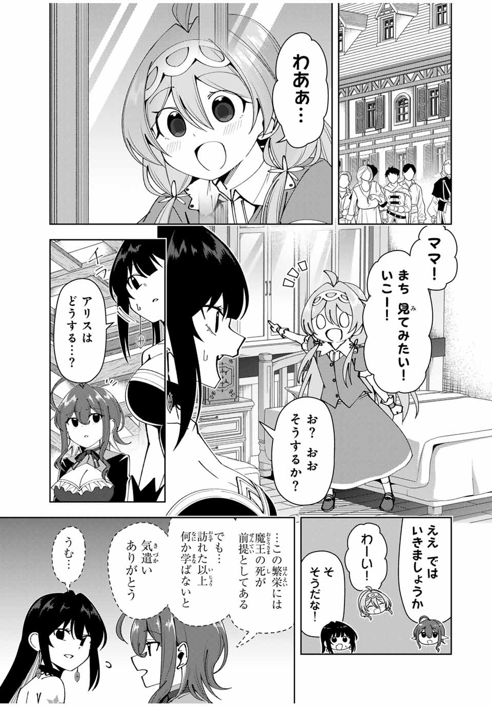 勇者と呼ばれた後に　―そして無双男は家族を創る― 第39話 - Page 5