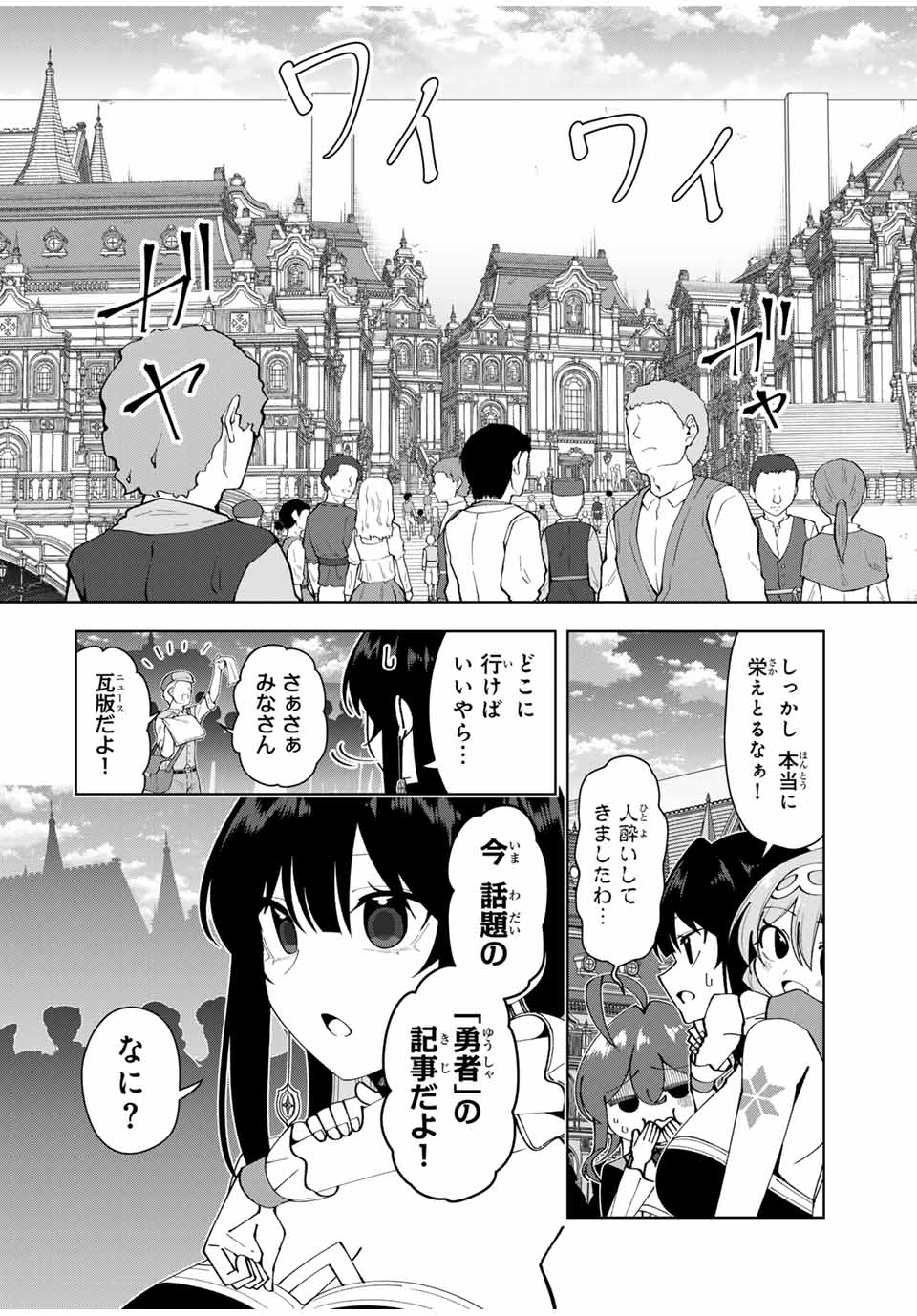 勇者と呼ばれた後に　―そして無双男は家族を創る― 第39話 - Page 6