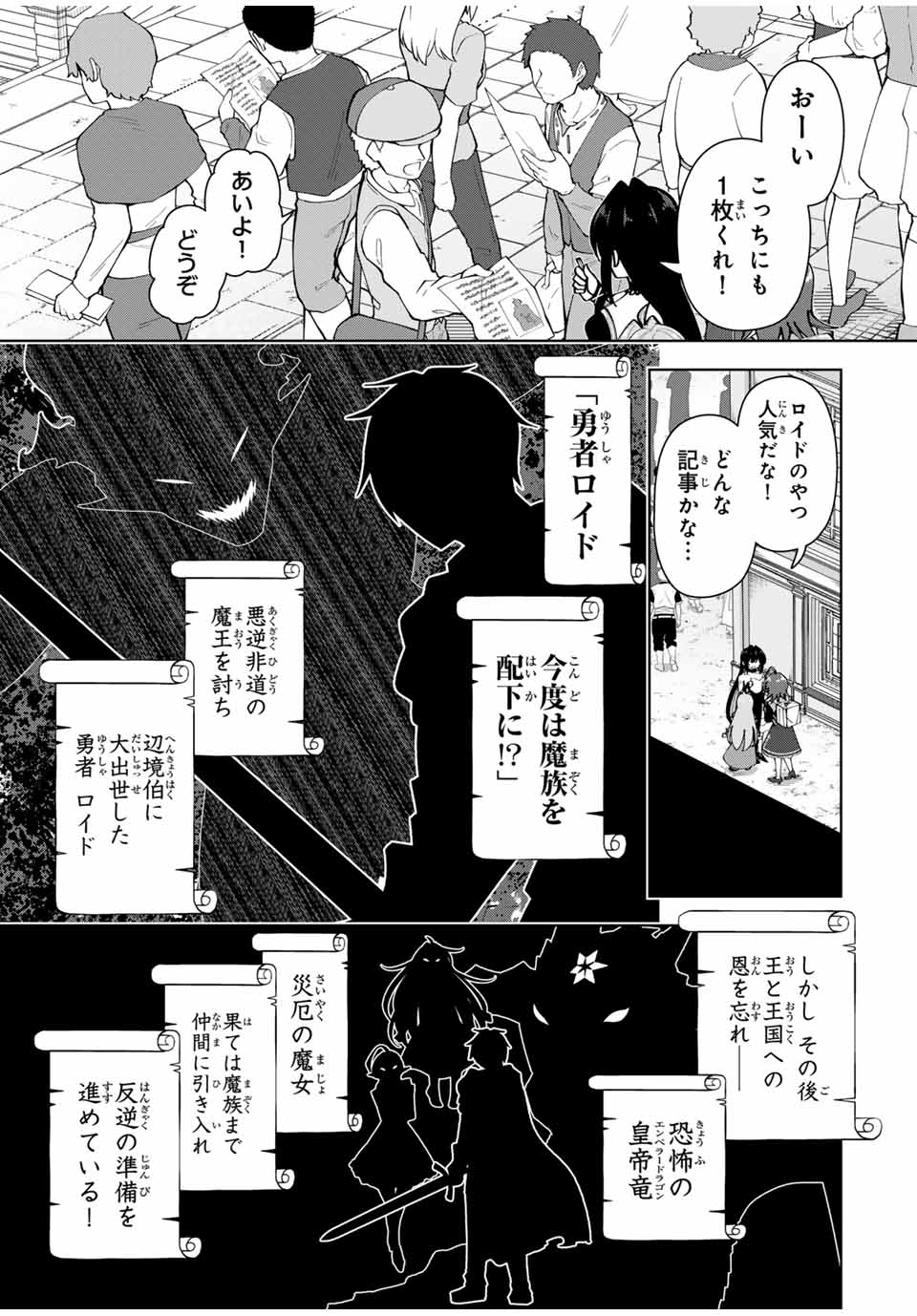 勇者と呼ばれた後に　―そして無双男は家族を創る― 第39話 - Page 7