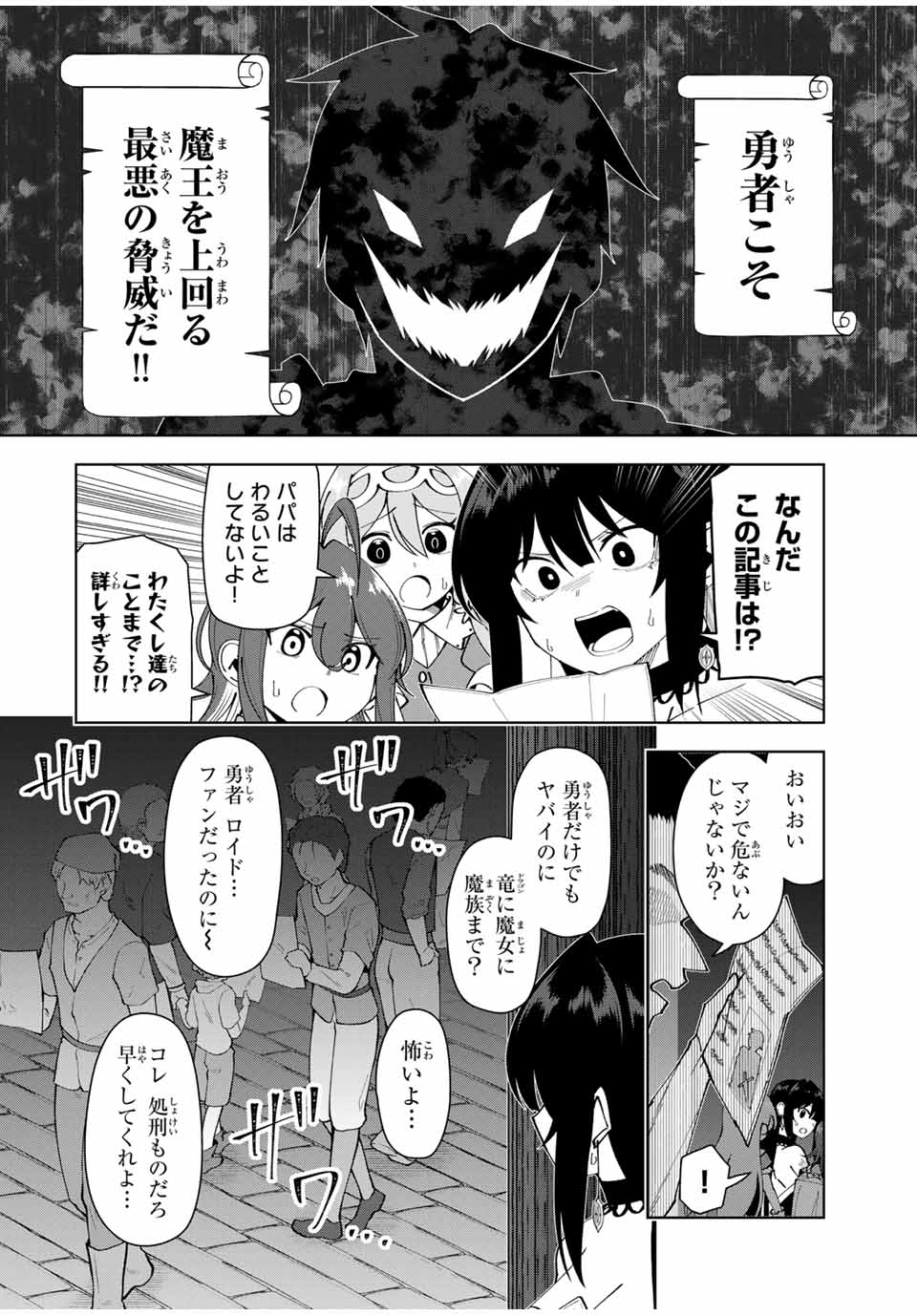 勇者と呼ばれた後に　―そして無双男は家族を創る― 第39話 - Page 8