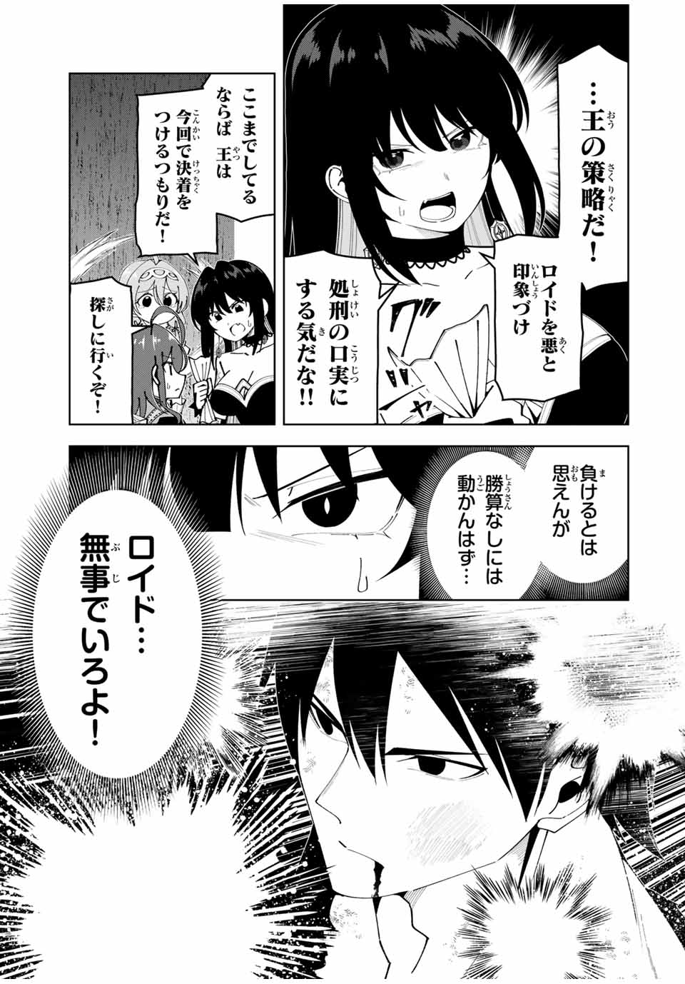 勇者と呼ばれた後に　―そして無双男は家族を創る― 第39話 - Page 9