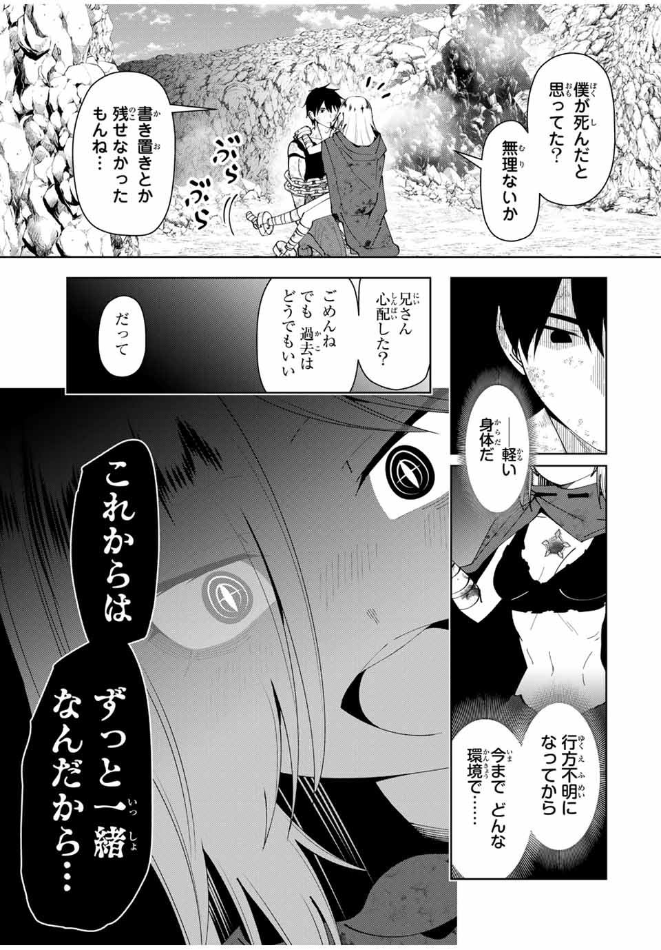 勇者と呼ばれた後に　―そして無双男は家族を創る― 第40話 - Page 5