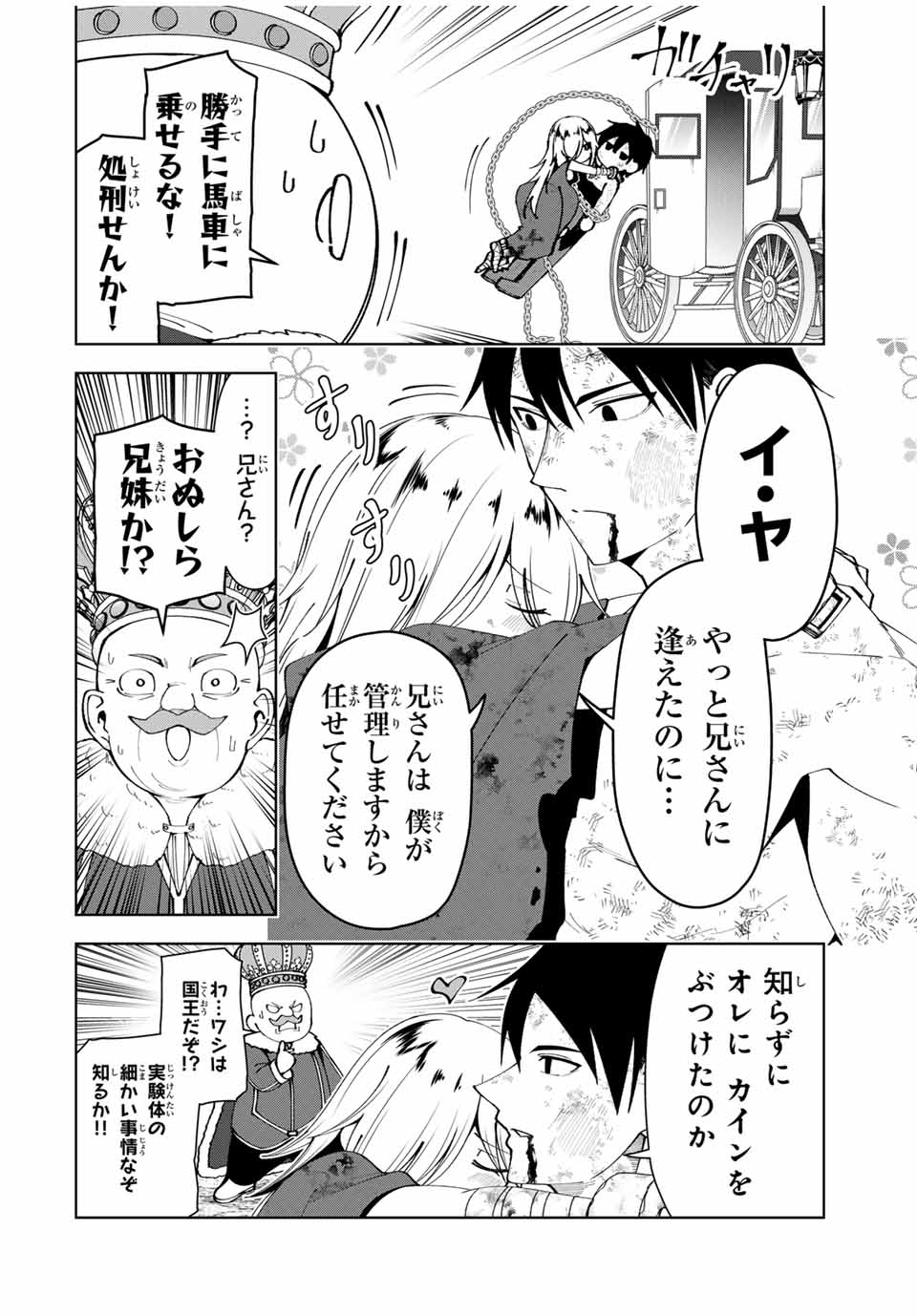 勇者と呼ばれた後に　―そして無双男は家族を創る― 第40話 - Page 8