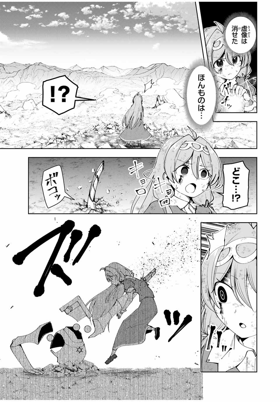 勇者と呼ばれた後に　―そして無双男は家族を創る― 第42話 - Page 13