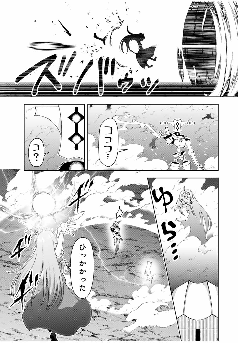 勇者と呼ばれた後に　―そして無双男は家族を創る― 第42話 - Page 5