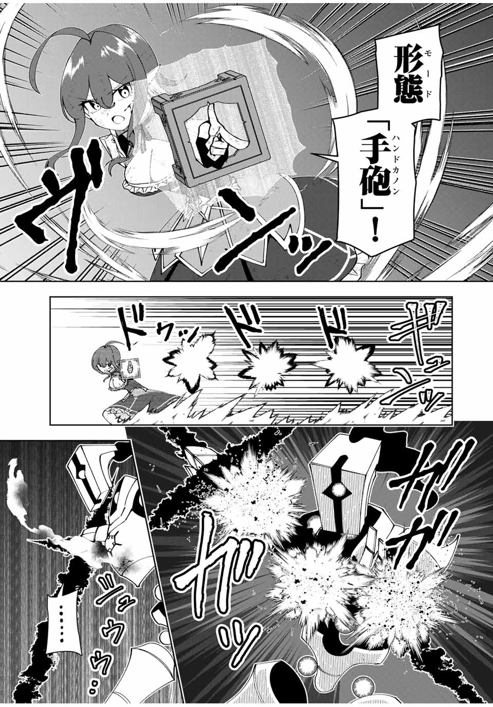 勇者と呼ばれた後に　―そして無双男は家族を創る― 第43話 - Page 13