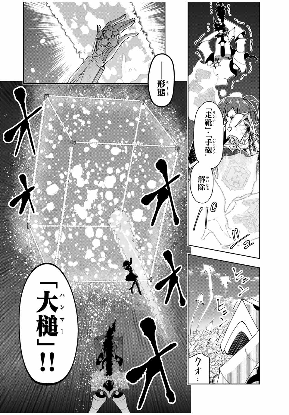 勇者と呼ばれた後に　―そして無双男は家族を創る― 第43話 - Page 16