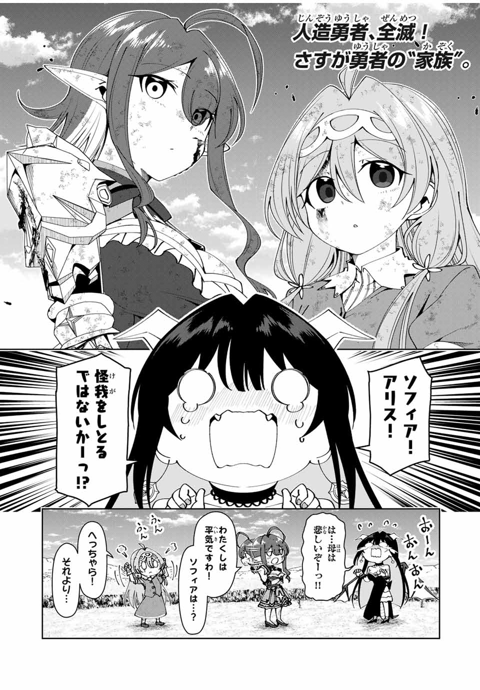 勇者と呼ばれた後に　―そして無双男は家族を創る― 第44話 - Page 1