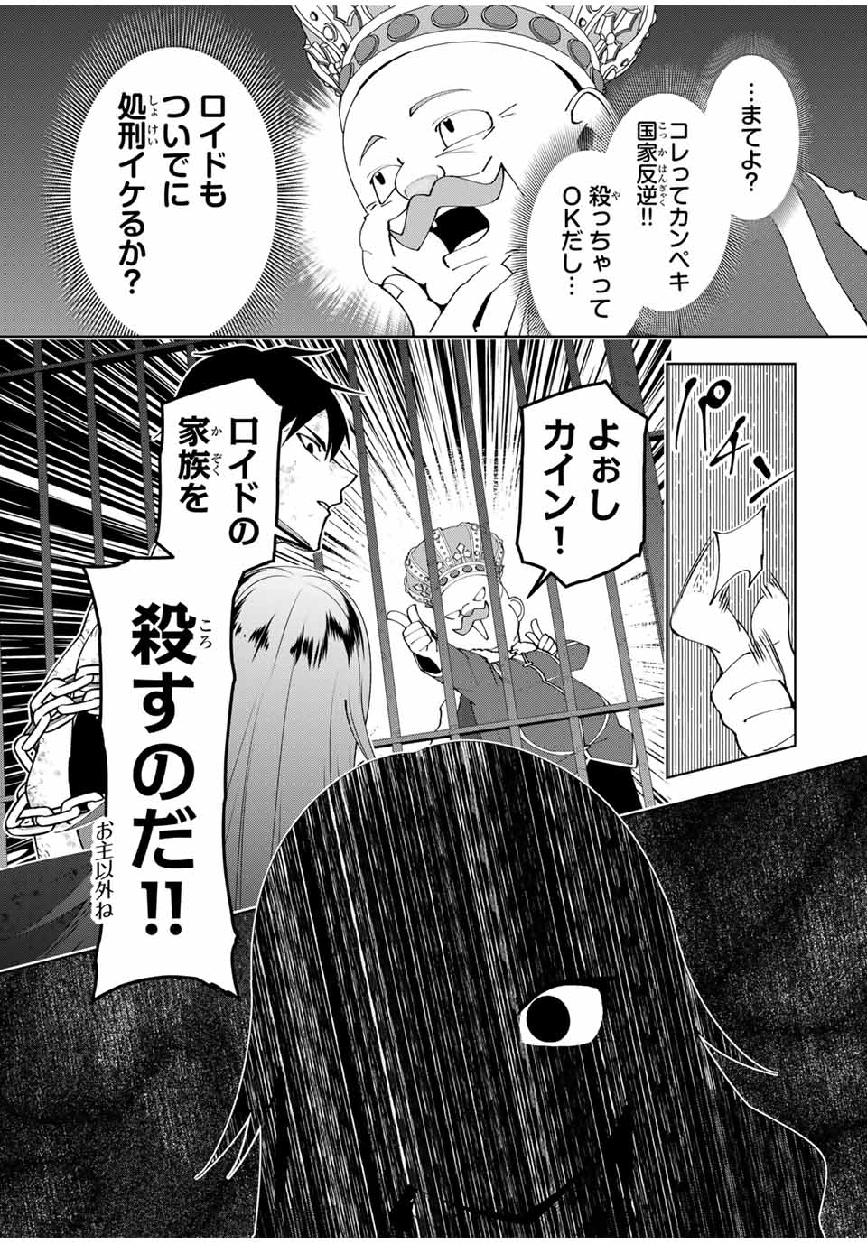 勇者と呼ばれた後に　―そして無双男は家族を創る― 第44話 - Page 11