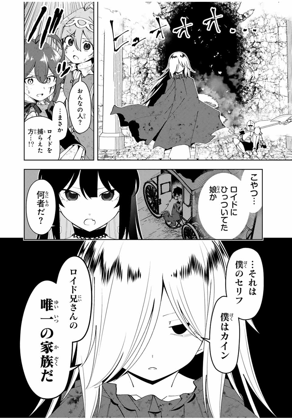 勇者と呼ばれた後に　―そして無双男は家族を創る― 第44話 - Page 14