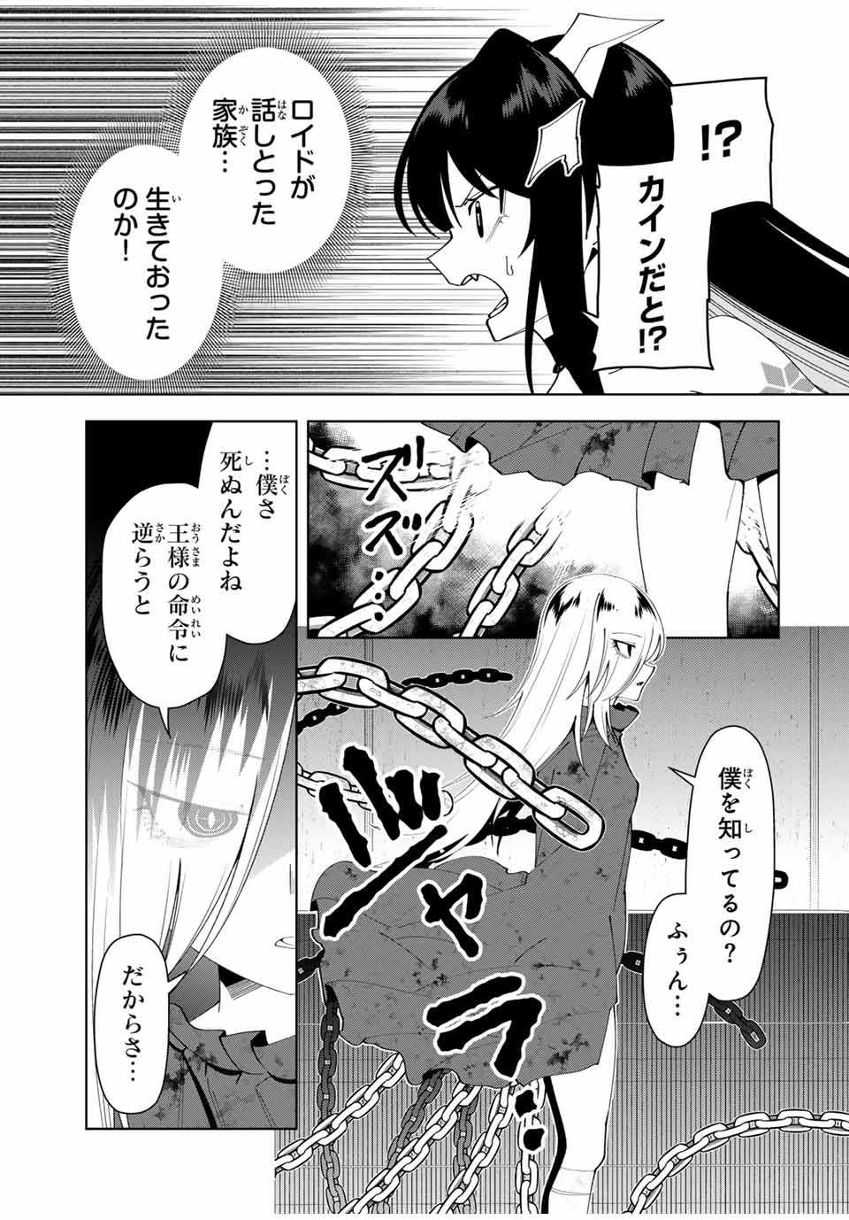 勇者と呼ばれた後に　―そして無双男は家族を創る― 第44話 - Page 15