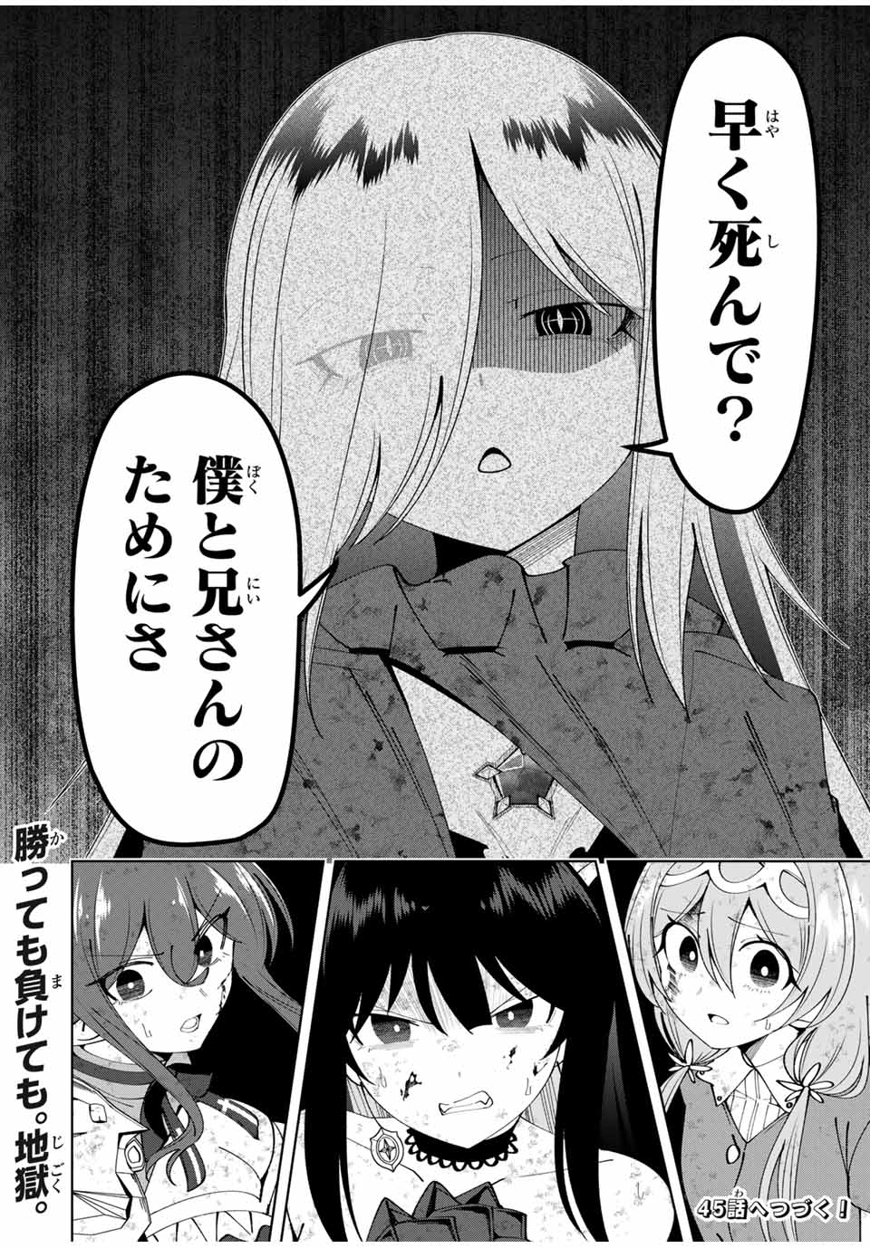 勇者と呼ばれた後に　―そして無双男は家族を創る― 第44話 - Page 18