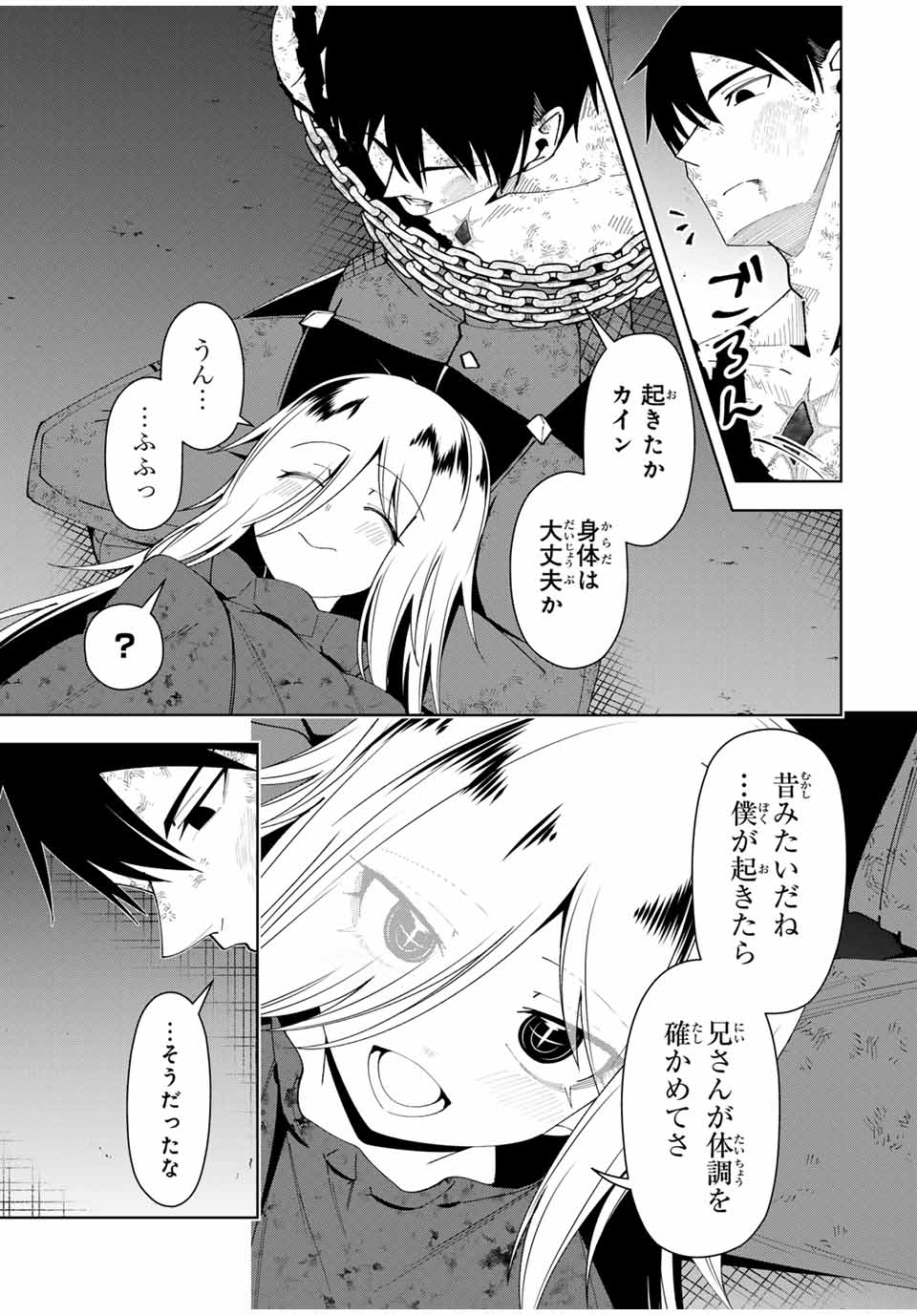 勇者と呼ばれた後に　―そして無双男は家族を創る― 第44話 - Page 5