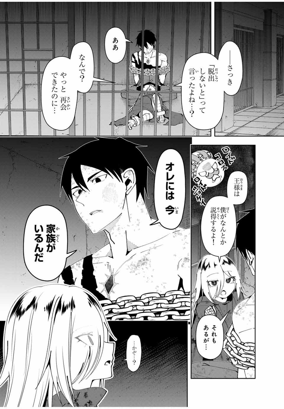 勇者と呼ばれた後に　―そして無双男は家族を創る― 第44話 - Page 6