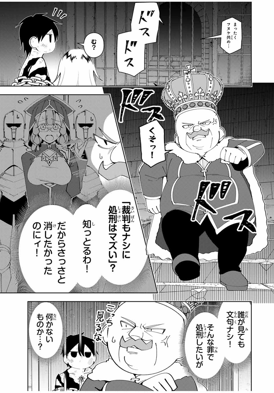 勇者と呼ばれた後に　―そして無双男は家族を創る― 第44話 - Page 7