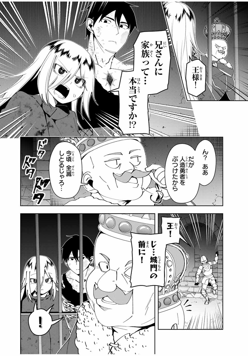 勇者と呼ばれた後に　―そして無双男は家族を創る― 第44話 - Page 8