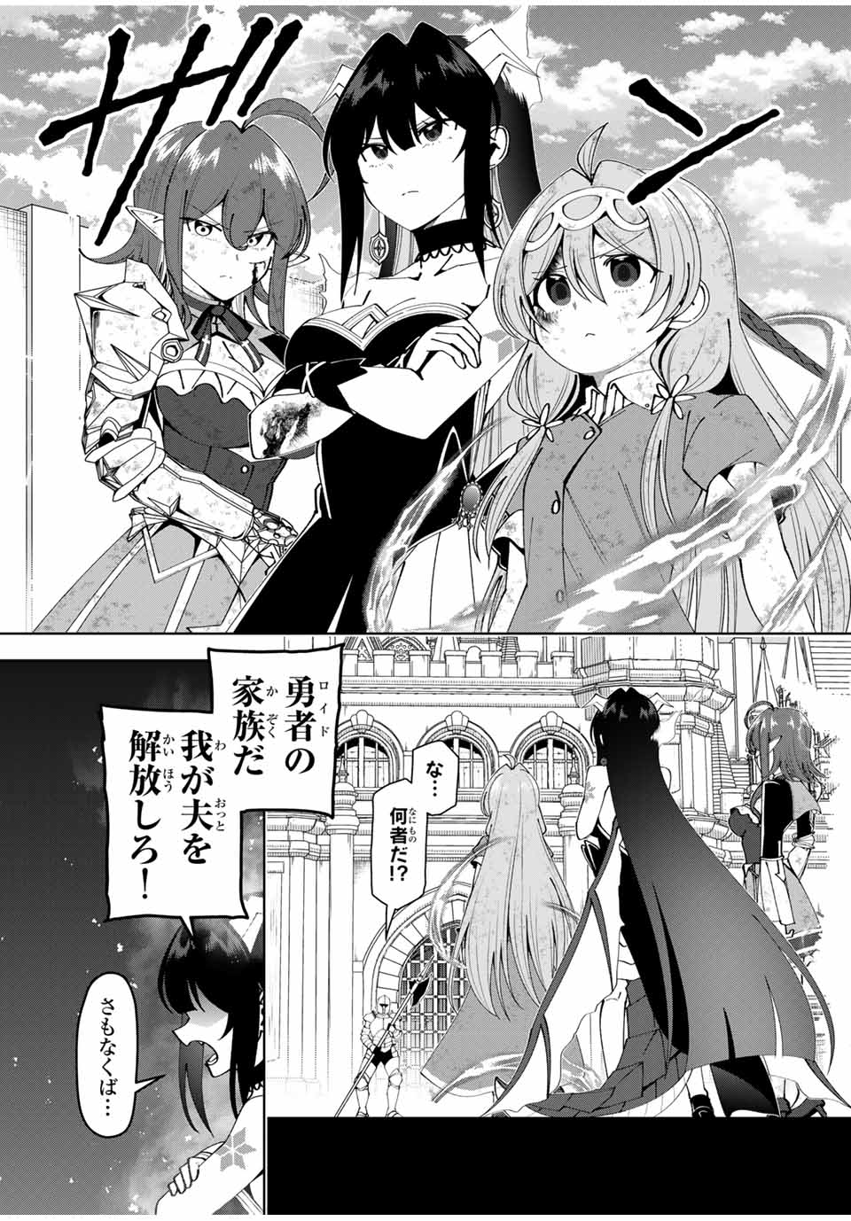 勇者と呼ばれた後に　―そして無双男は家族を創る― 第44話 - Page 9