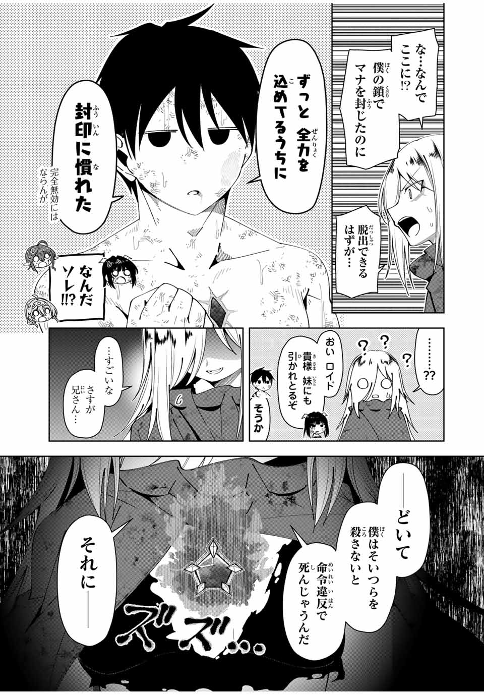 勇者と呼ばれた後に　―そして無双男は家族を創る― 第45話 - Page 13