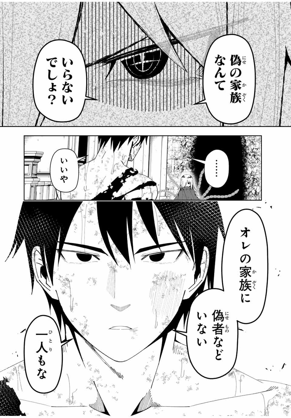 勇者と呼ばれた後に　―そして無双男は家族を創る― 第45話 - Page 14