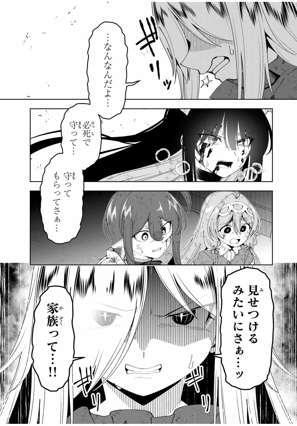 勇者と呼ばれた後に　―そして無双男は家族を創る― 第45話 - Page 9