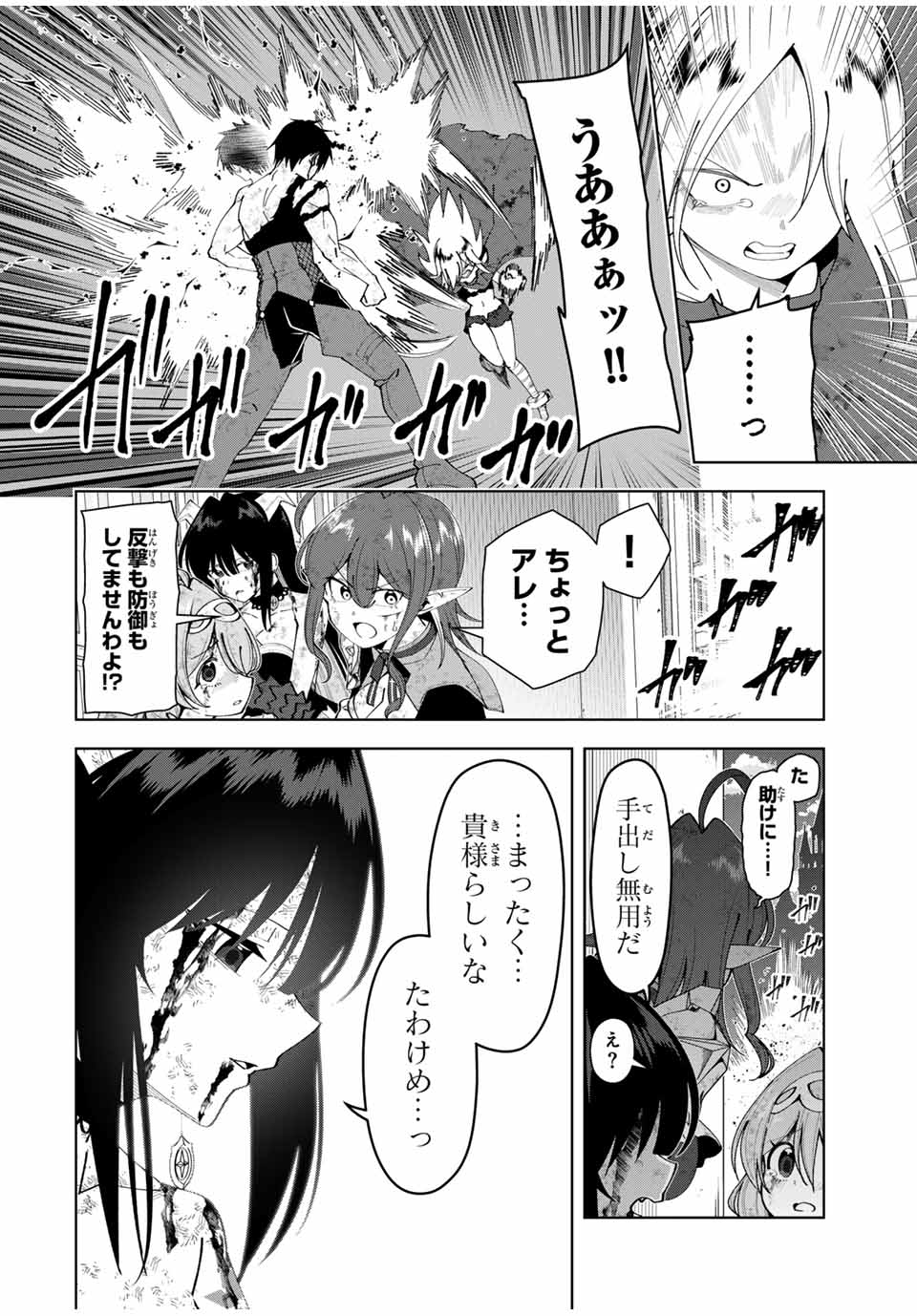 勇者と呼ばれた後に　―そして無双男は家族を創る― 第46話 - Page 12