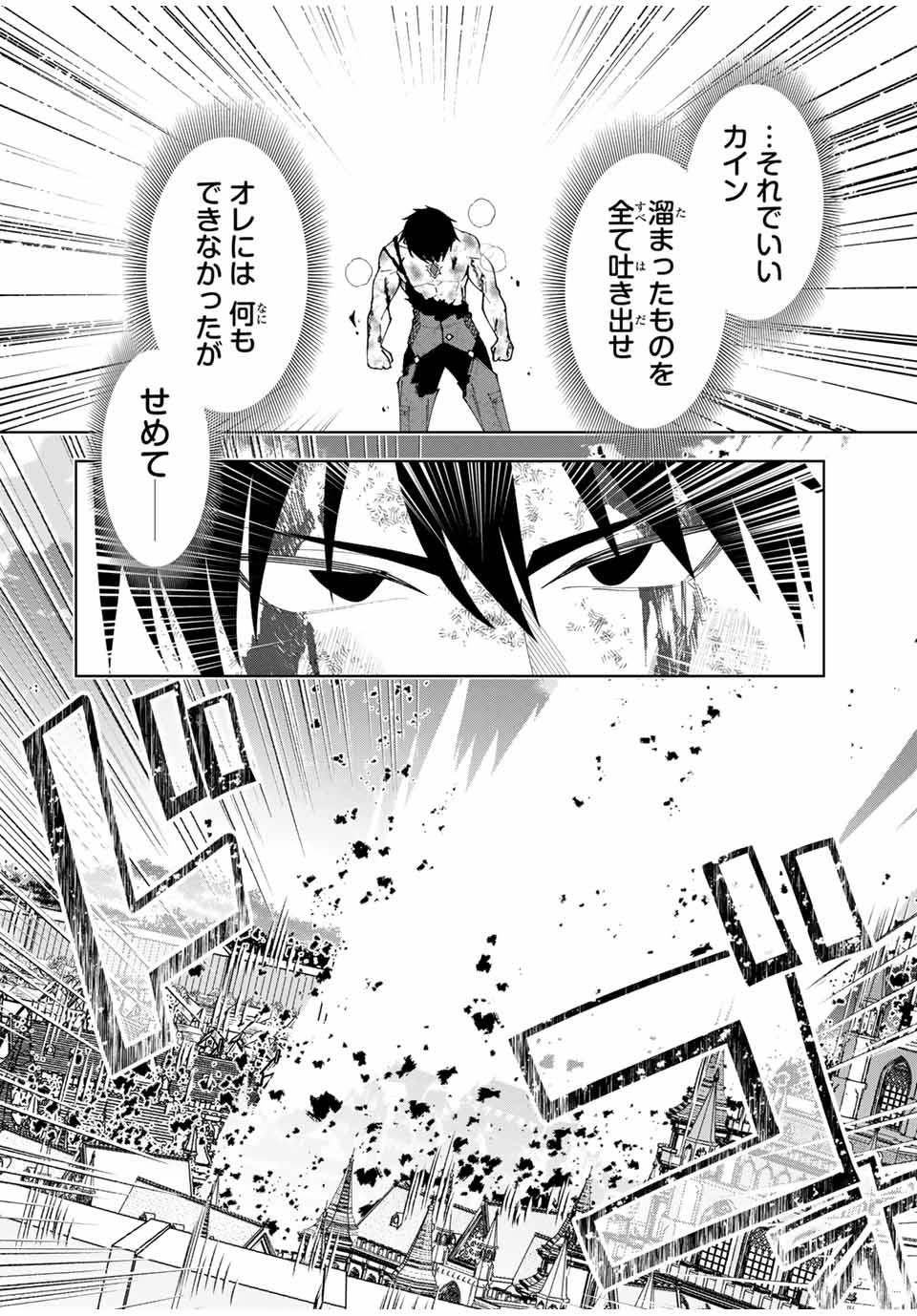 勇者と呼ばれた後に　―そして無双男は家族を創る― 第46話 - Page 14