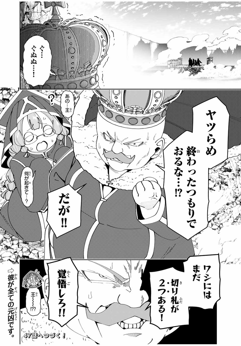 勇者と呼ばれた後に　―そして無双男は家族を創る― 第46話 - Page 20