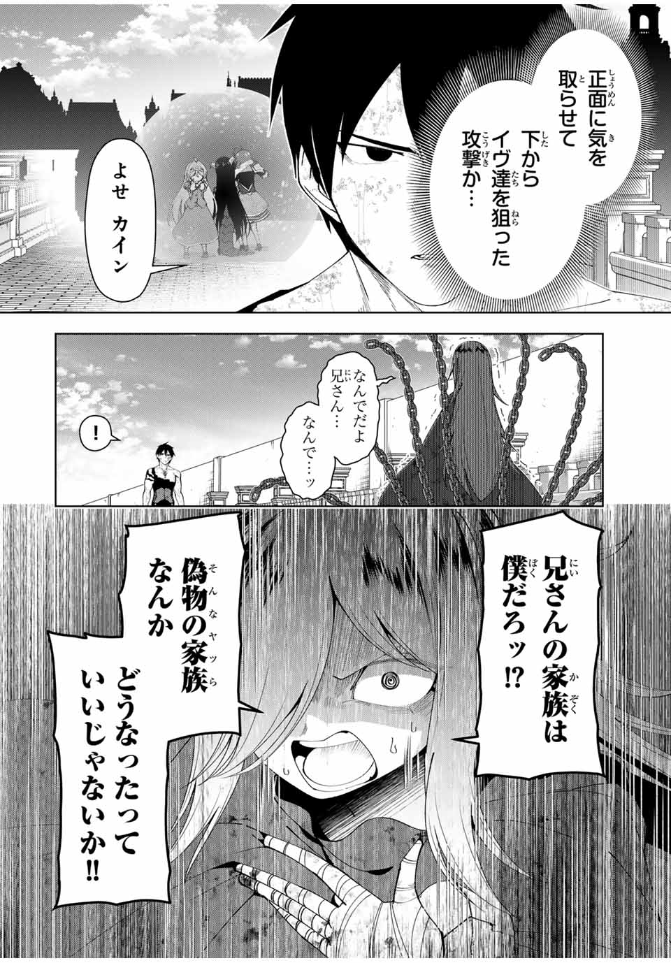 勇者と呼ばれた後に　―そして無双男は家族を創る― 第46話 - Page 4