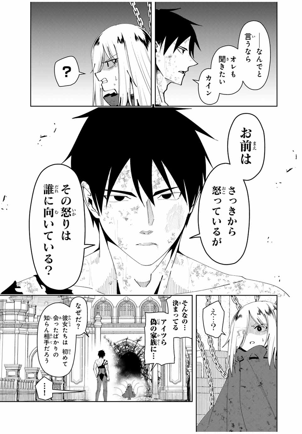 勇者と呼ばれた後に　―そして無双男は家族を創る― 第46話 - Page 5