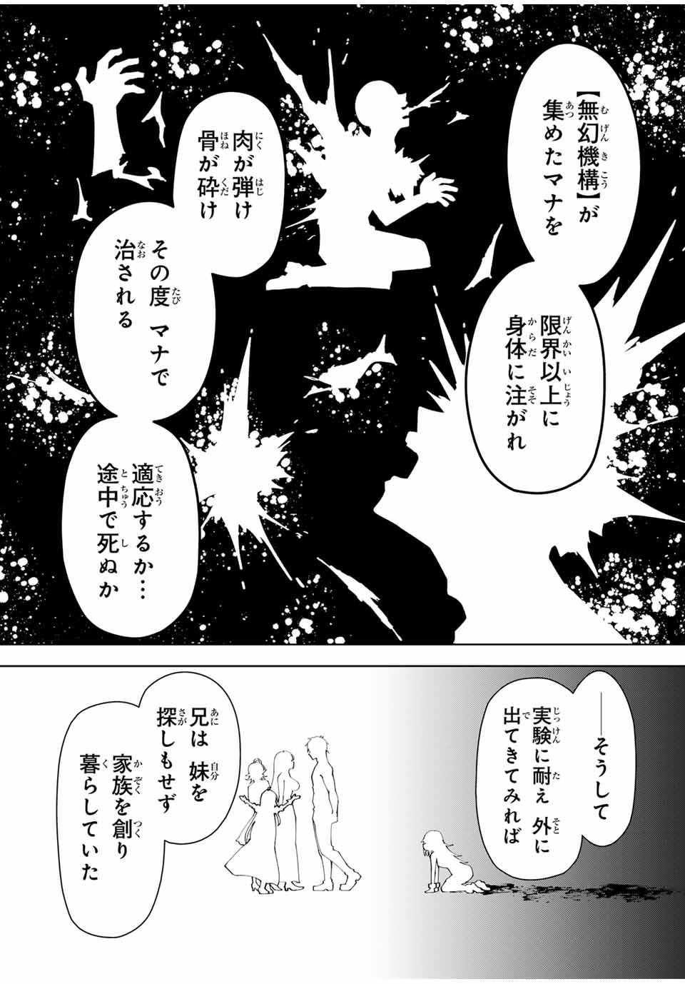 勇者と呼ばれた後に　―そして無双男は家族を創る― 第46話 - Page 7