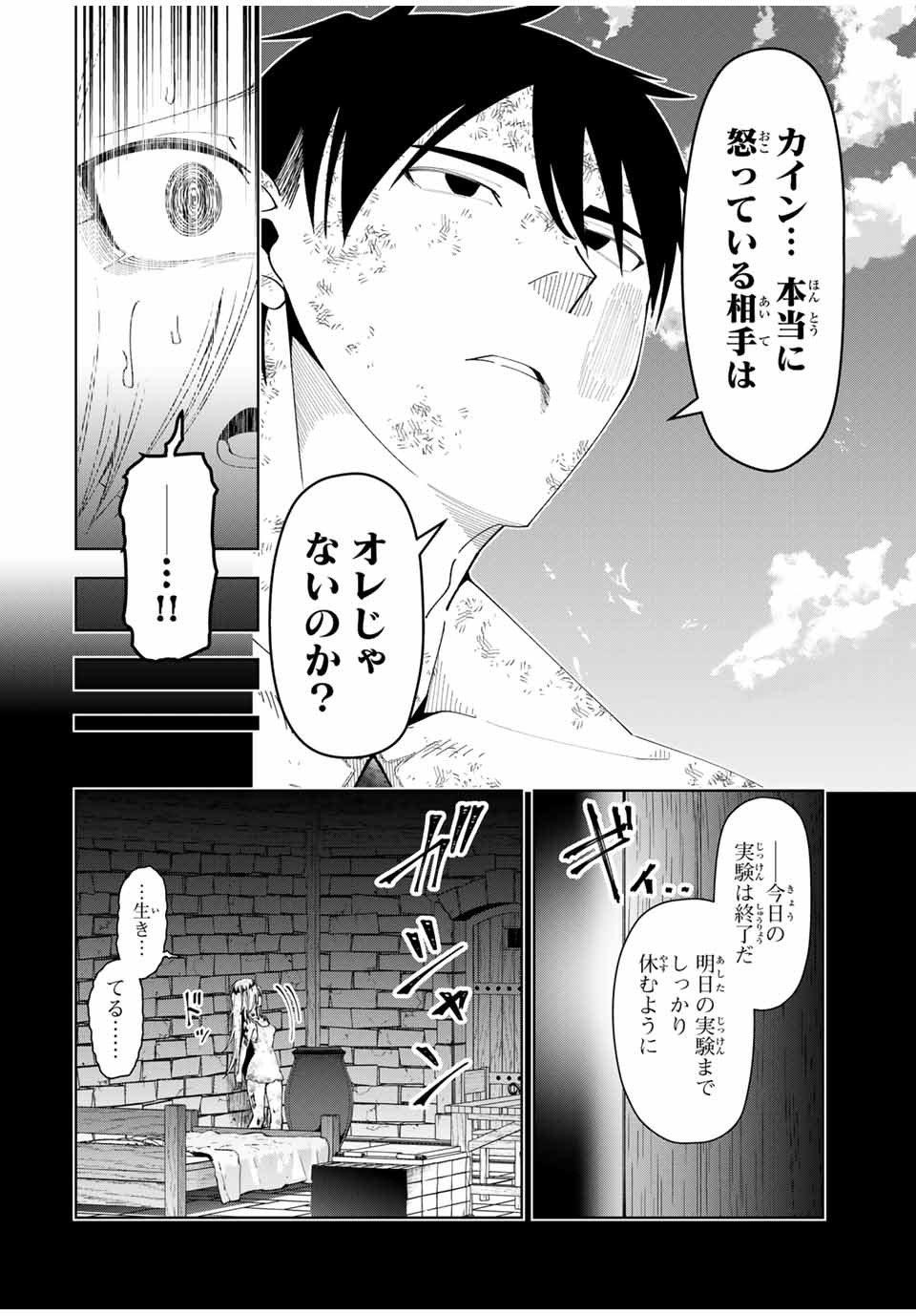 勇者と呼ばれた後に　―そして無双男は家族を創る― 第46話 - Page 8