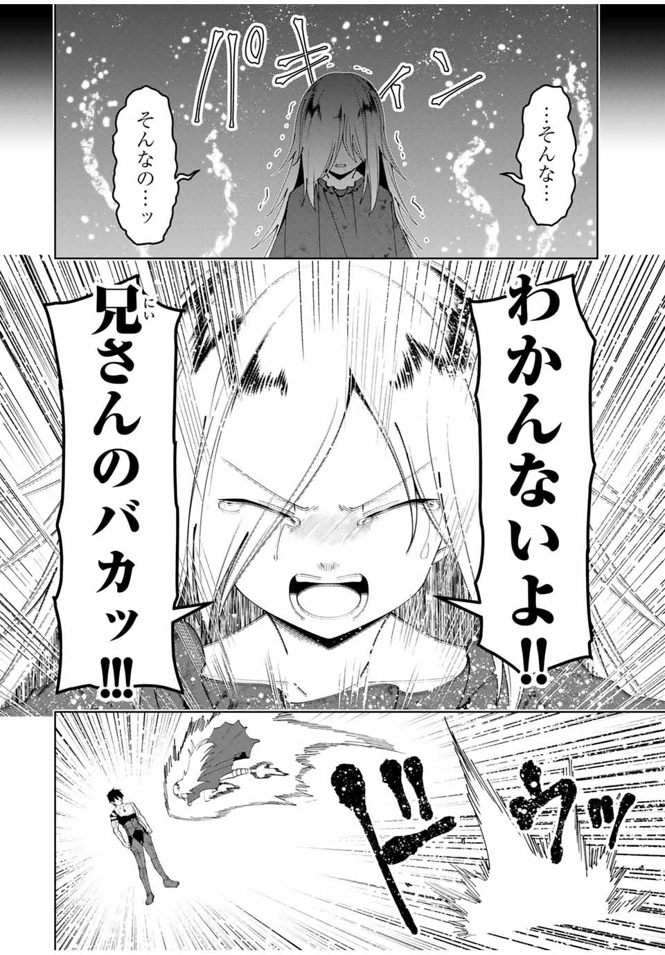 勇者と呼ばれた後に　―そして無双男は家族を創る― 第46話 - Page 10