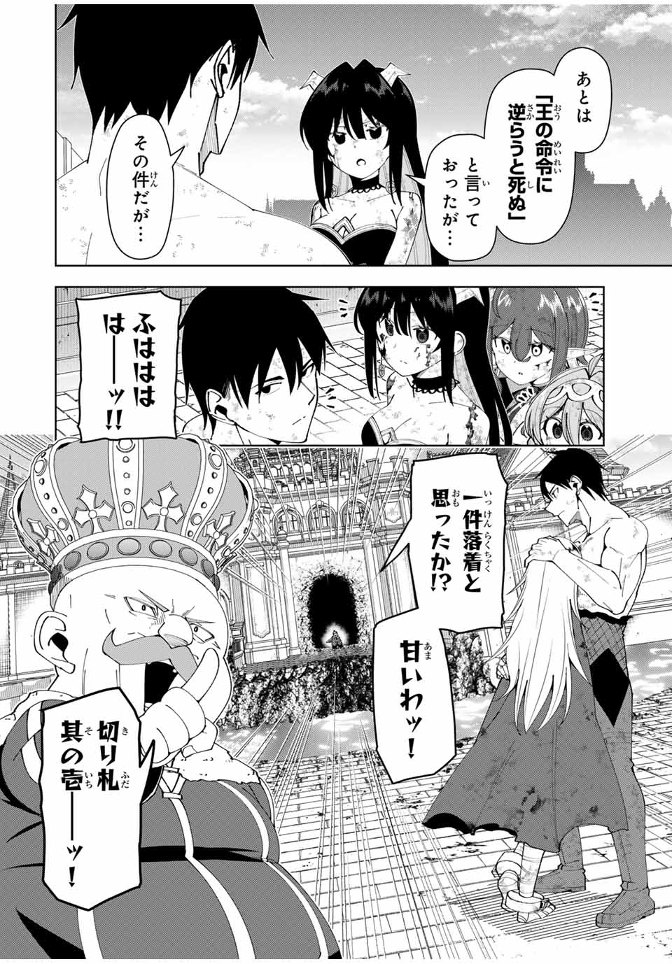 勇者と呼ばれた後に　―そして無双男は家族を創る― 第47話 - Page 2