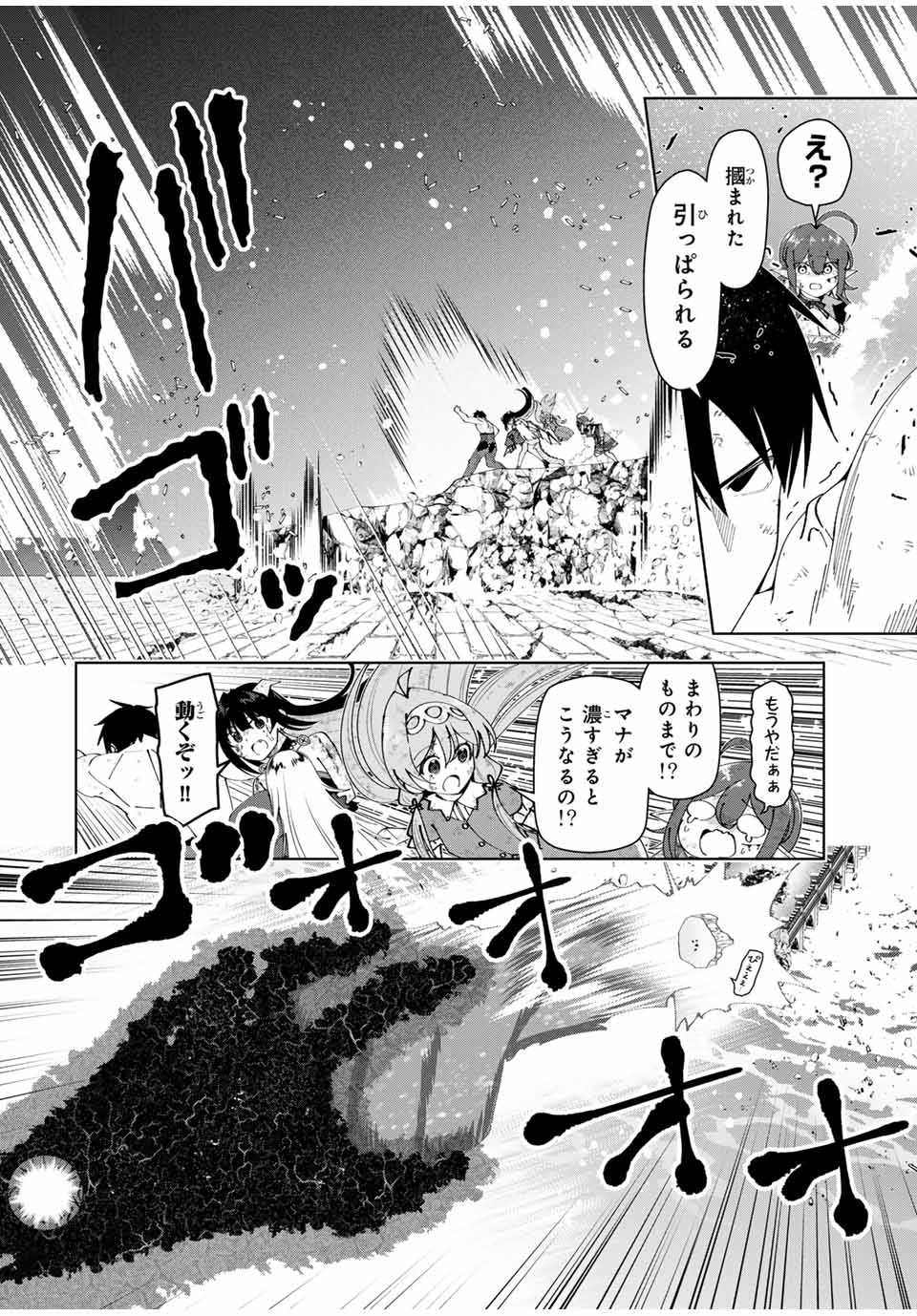 勇者と呼ばれた後に　―そして無双男は家族を創る― 第47話 - Page 12