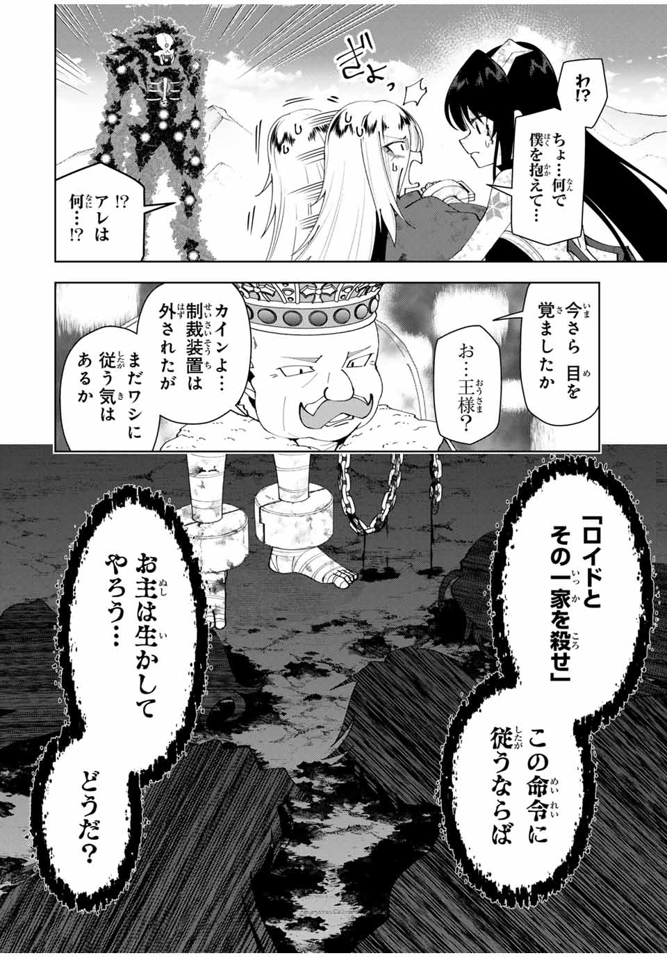 勇者と呼ばれた後に　―そして無双男は家族を創る― 第47話 - Page 18