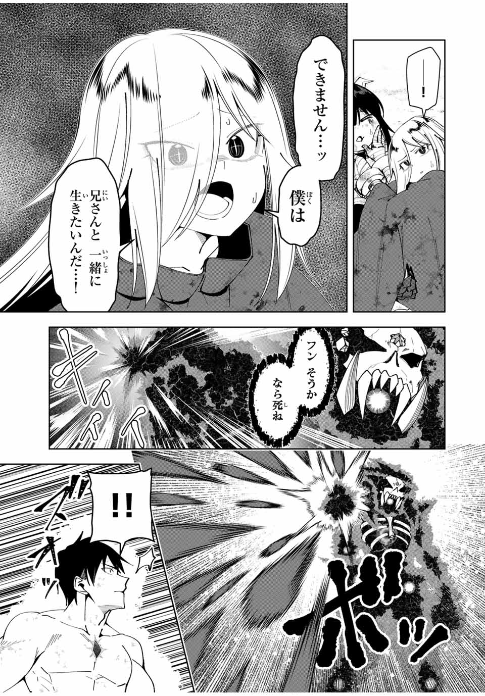 勇者と呼ばれた後に　―そして無双男は家族を創る― 第47話 - Page 19